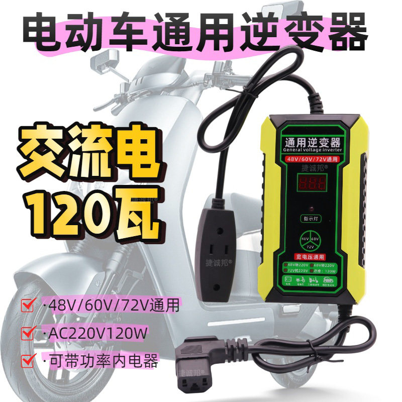 电动车通用大功率逆变器转220V图片
