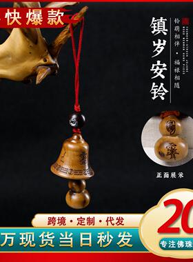 天然雷击枣木雕刻铃铛手机链挂件雨渐耳太极葫芦钥匙包包挂坠饰品