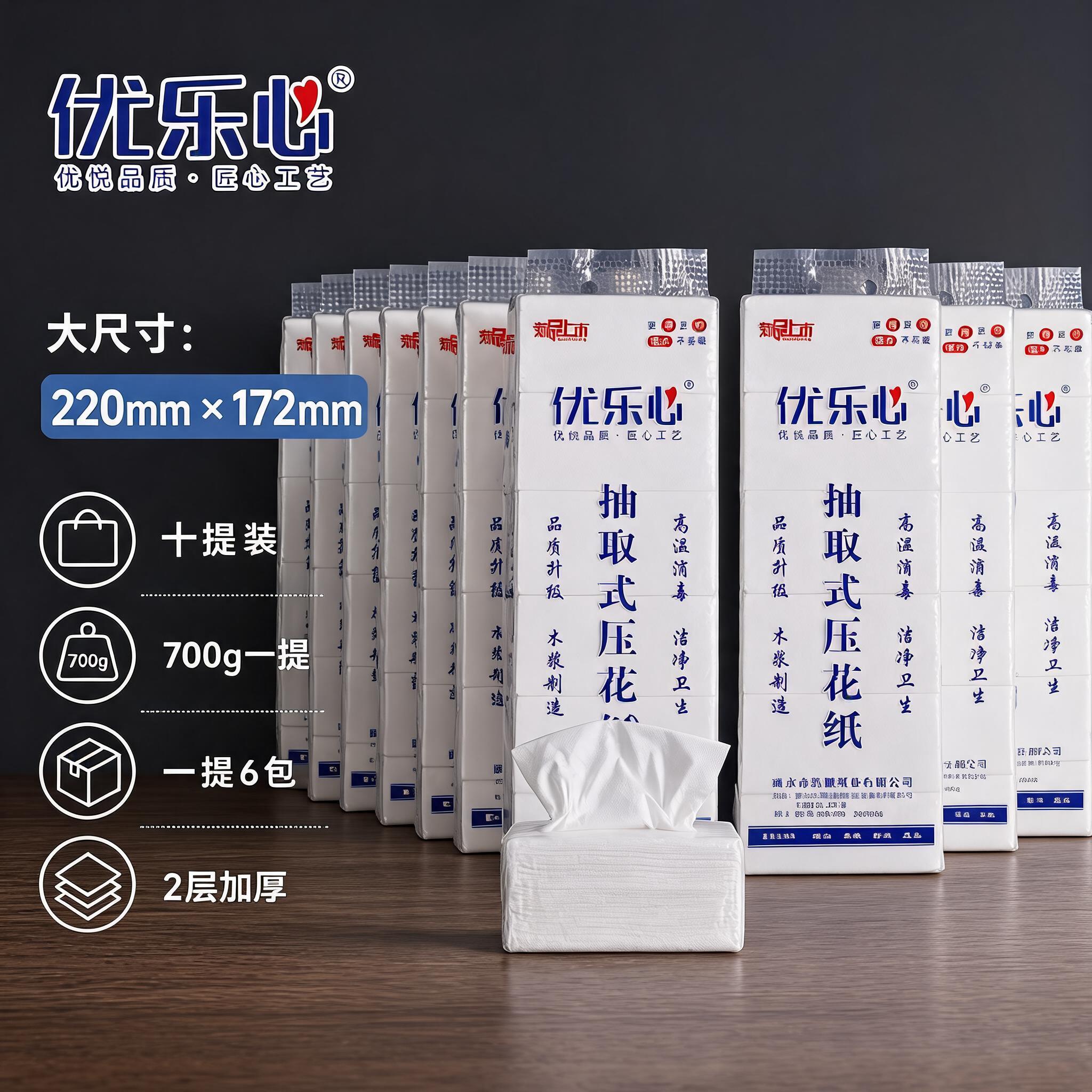 优乐心抽纸卫生纸卫生纸纸巾