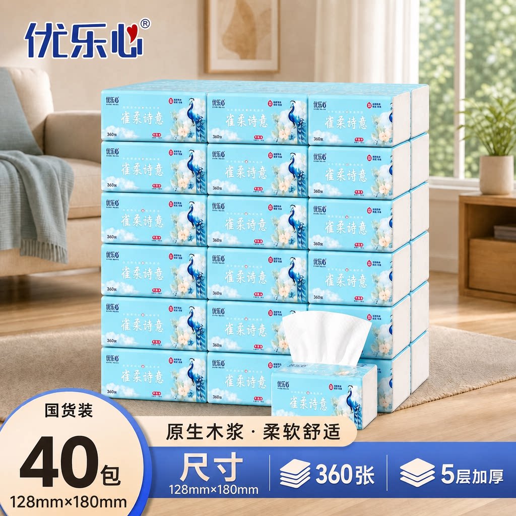 优乐心40包抽纸餐巾纸家用实惠装纸巾擦手纸卫生纸原生木浆面巾纸