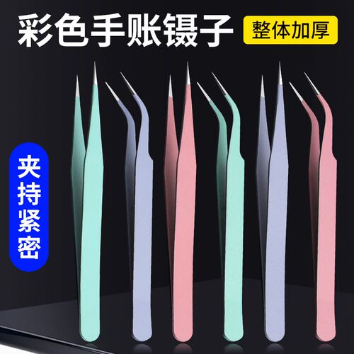 手帐专用小镊子燕窝挑毛可爱diy贴纸尖弯头手工夹子维修聂子工具