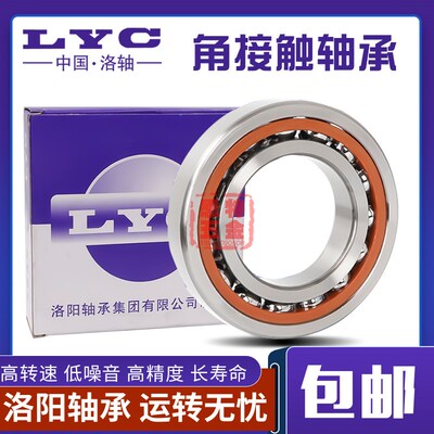 洛阳LYC角接触球轴承7316 7317 7318 7319 7320 7321 7322 7324AC