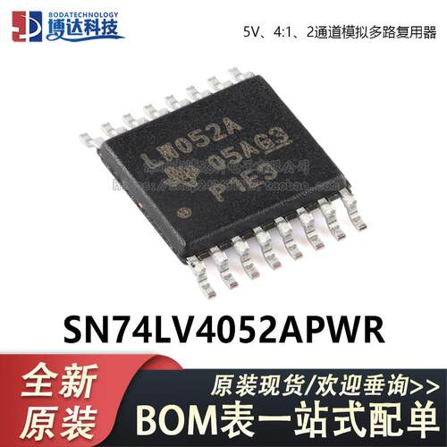 原装正品 SN74LV4052APWR TSSOP-16 2通道模拟多路复用器芯片