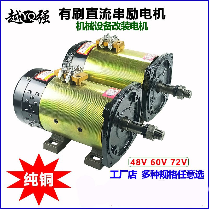 涌胜直流串励电动机机械设备改装带皮带轮电机48V/60V/72V/1300W