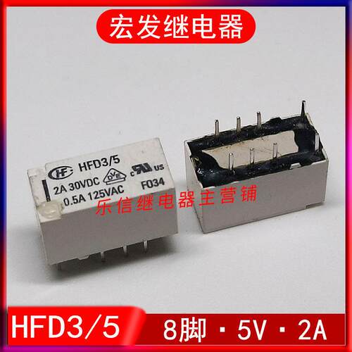HFD3/5宏发型号继电器8脚两开两闭 5VDC 2A TX2-5V G6S-2 EC2-5NU
