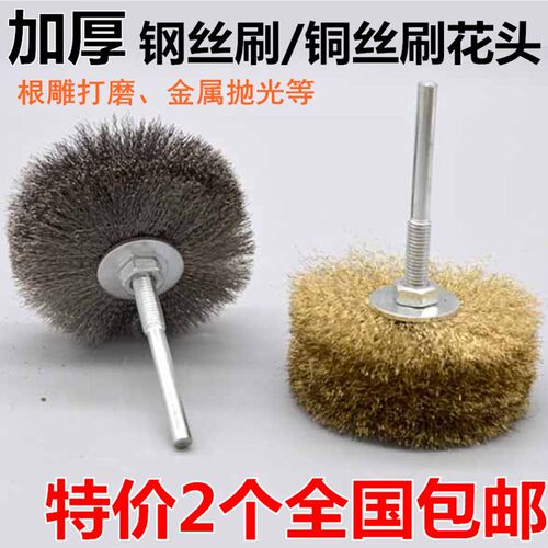 包邮打磨花头木工打磨工具根雕崖栢木雕抛光轮钢丝轮钢丝刷