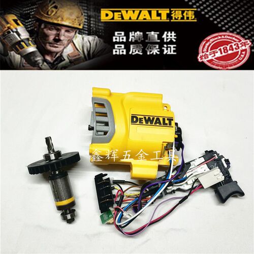 DEWALT得伟DCH263开关电机原装转子气缸主轴活塞夹头20V锂电锤钻
