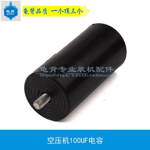 龟背 适用空压机100UF电容水泵电机启动电容器100电容空压机配件