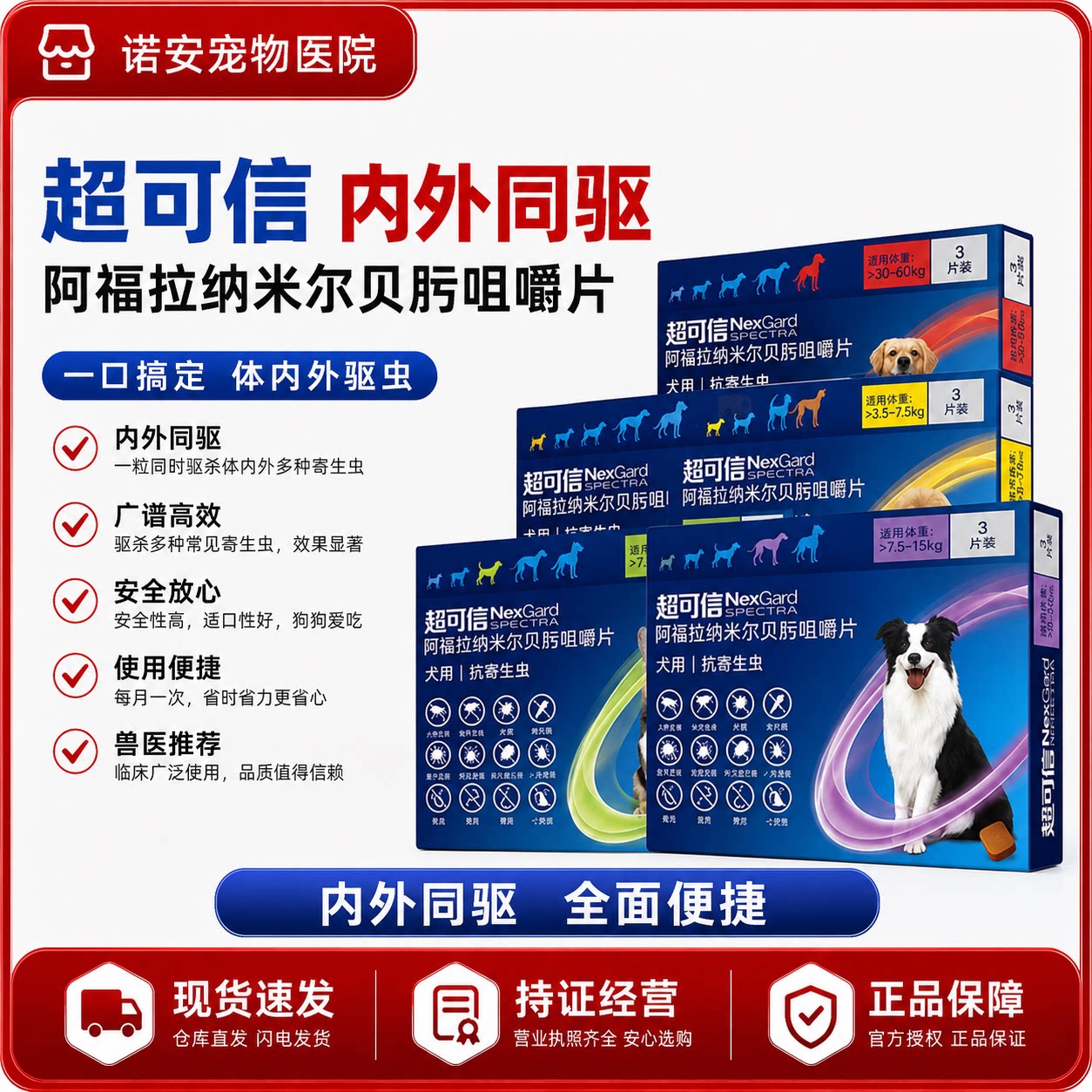 超可信进口牛肉味狗狗驱虫药体内外同驱宠物驱虫药内外一体驱虫药