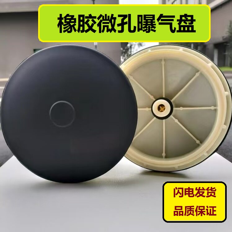 橡胶微孔曝气盘EPDM盘式曝器好氧