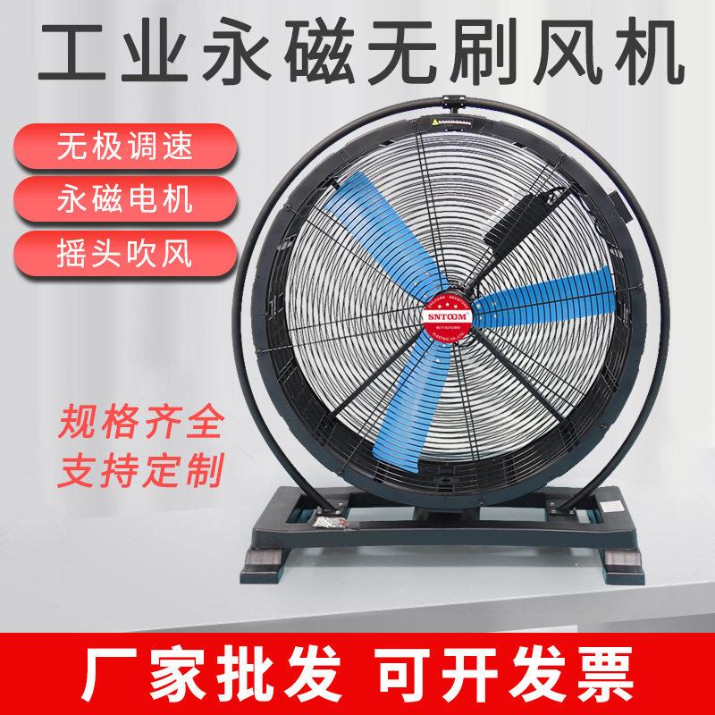 移动永磁无刷风机920B可摇头手推风机大型车间工业风扇摇头大风扇图片