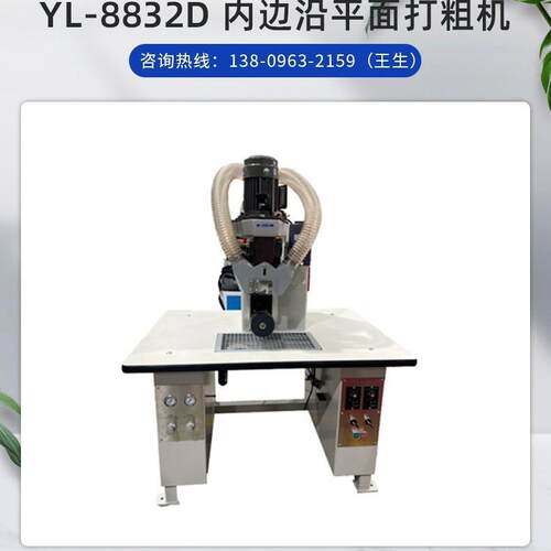 YL-8832D大底打粗机鞋底内边沿打粗打磨金刚砂轮模粗鞋底