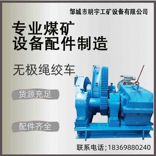 矿用无极绳绞车  移动灵活 适应性强  SQ系列无极绳绞车