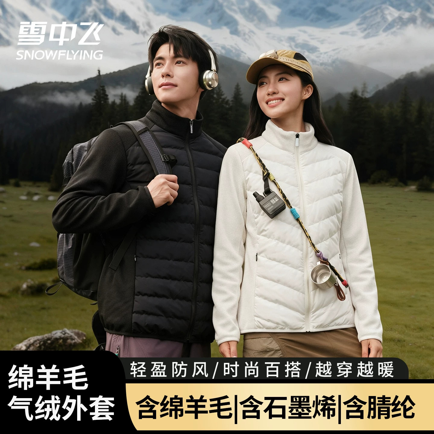 SNOW FLYING/雪中飞秋冬保暖外套气绒羊毛内胆男女立领新款户外