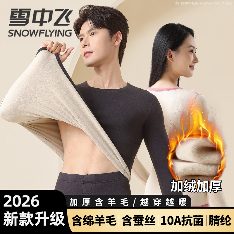 雪中飞 保暖内衣男女套装 秋冬新款绵羊毛蚕丝圆领加厚加绒秋衣裤 厚衣实拍商品图