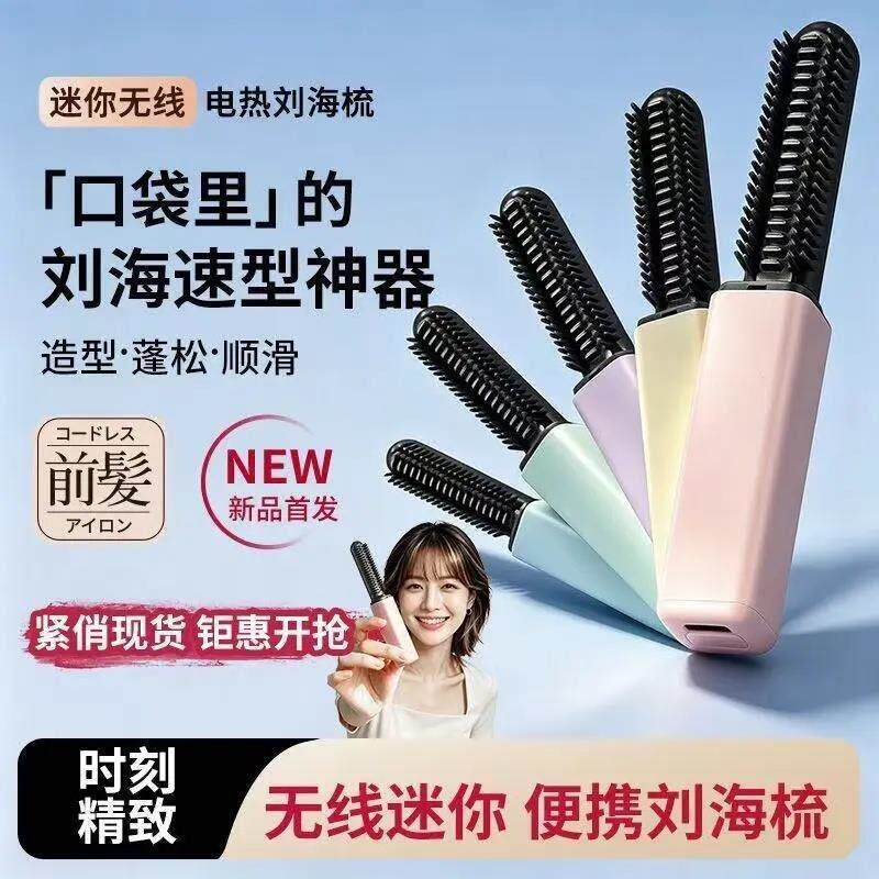 多巴胺色彩口袋迷你无线便携电热刘海梳高颅顶造型神器恒温a16