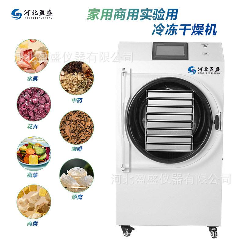 家用智能小型冻干机咖啡茶叶酸奶蘑菇冻干效节能真空冷冻干燥机
