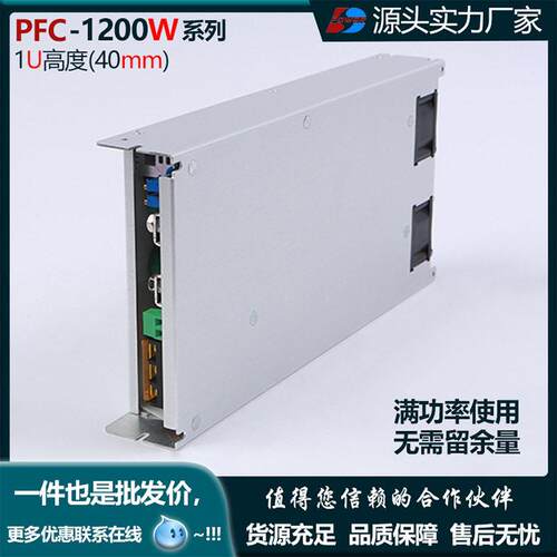 1U机架式APFC可调开关电源RSP-1200W-24V36V48V60V72V110V150伏
