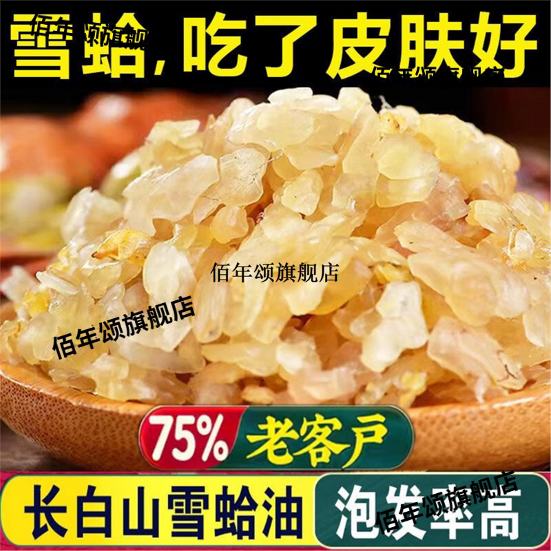 长白山正品雪蛤油干货炖汤