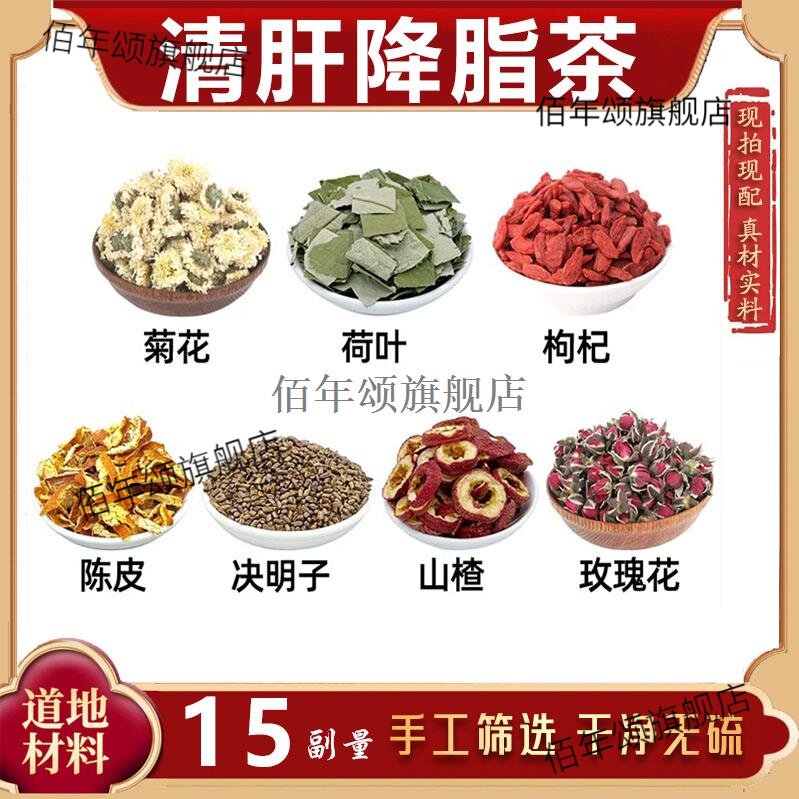 茶材菊花荷叶枸杞陈皮决明