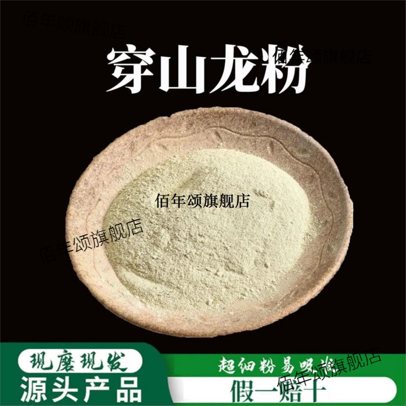 穿山龙粉破壁超细高品质材