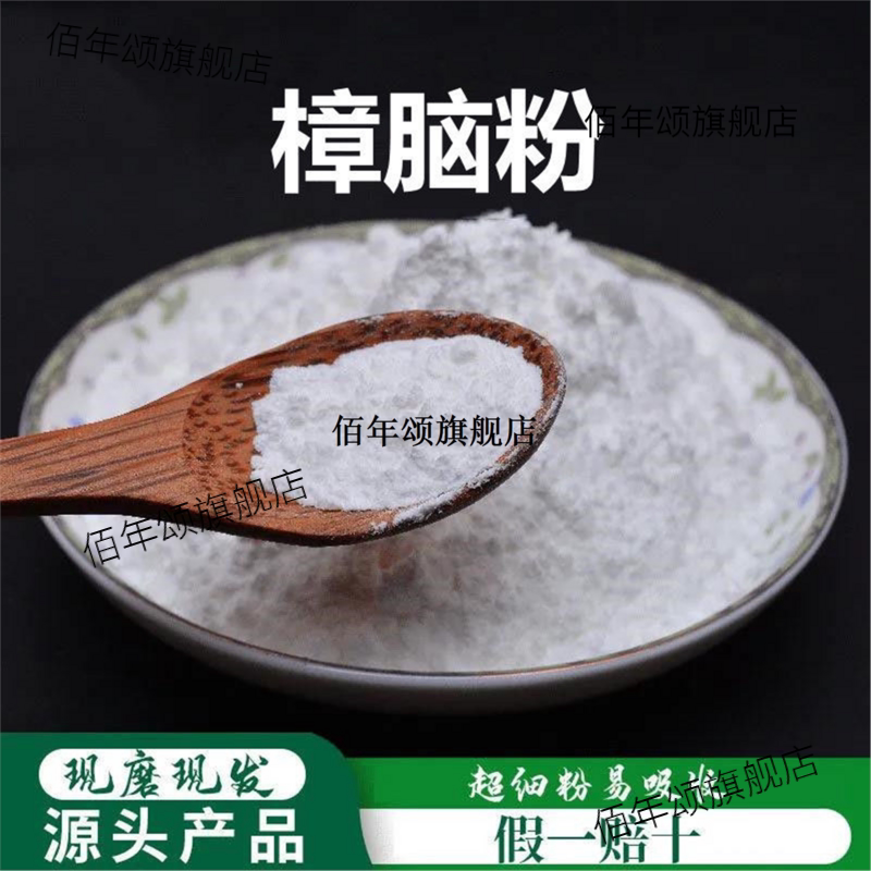 樟脑粉破壁超细高品质材药