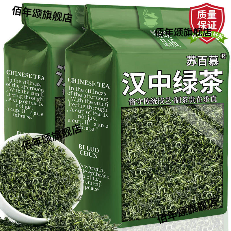 2026新茶汉中绿茶板栗香高山云雾
