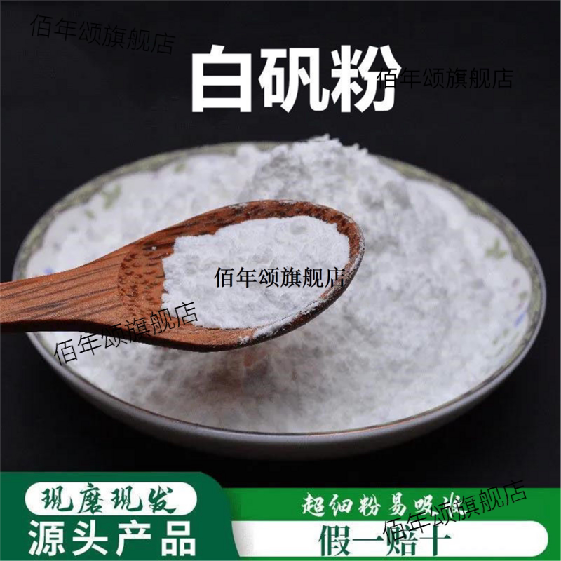 白矾粉破壁超细高品质材明