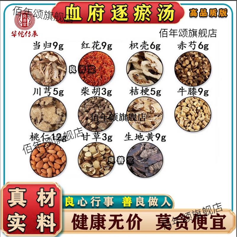 桃仁红花当归生地川芎桔梗