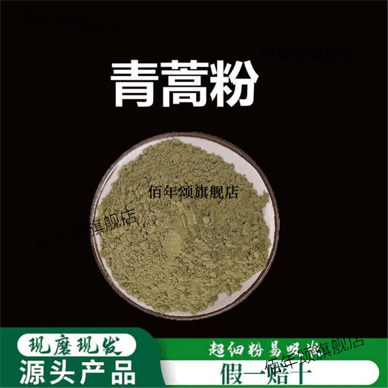 青蒿粉破壁超细高品质材苦