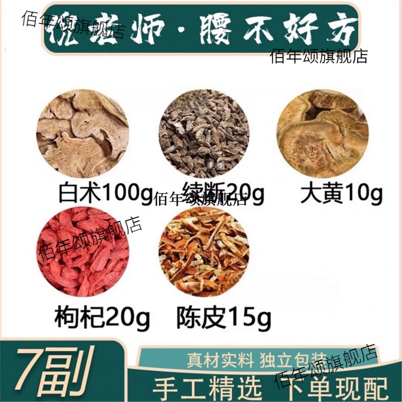 腰不好白术100g续断20大黄