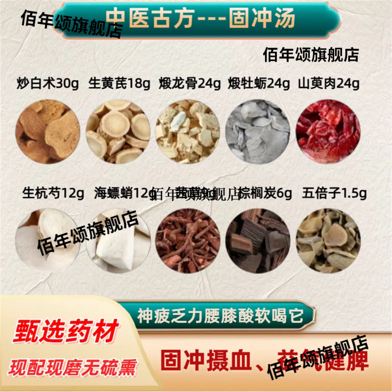 固冲汤料162克/副经期调理