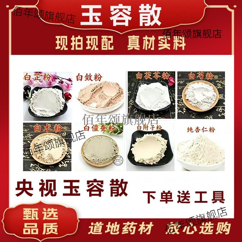 玉容散材原料磨粉七子白玫
