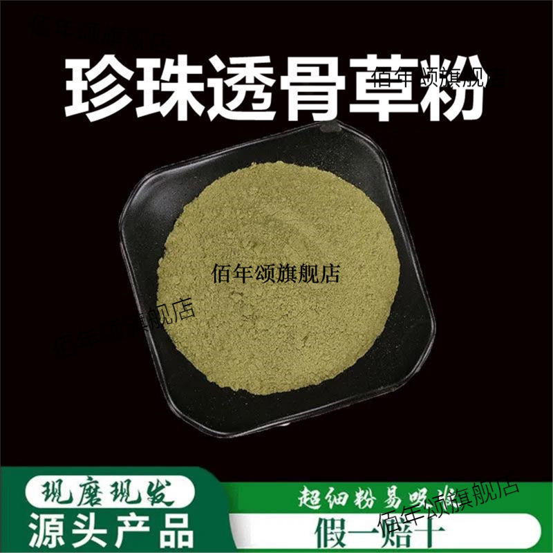 透骨草粉破壁超细高品质材