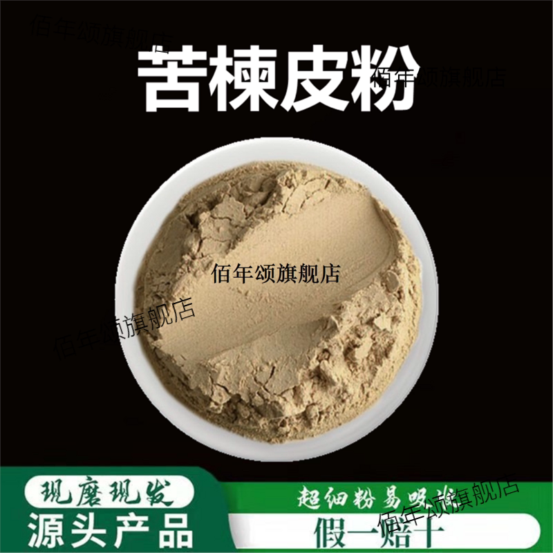 苦楝皮粉破壁超细材木树