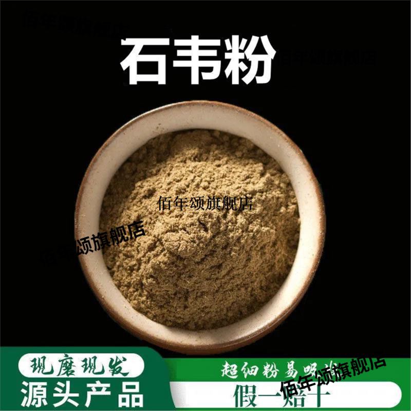 石韦粉破壁超细高品质材
