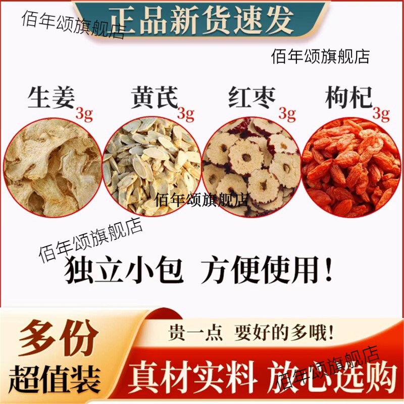 生姜黄芪红枣枸杞原材料新