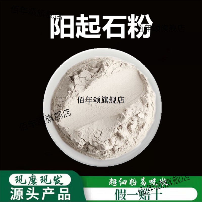 阳起石粉破壁超细高品质材
