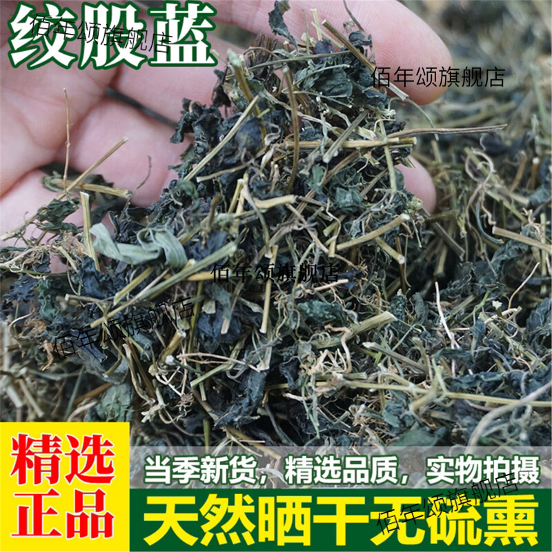 野生绞股蓝晒干新货无杂质