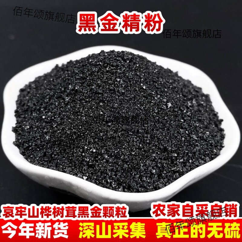 桦树茸黑金精粉哀牢山颗