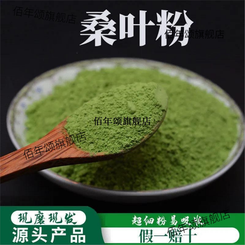 桑叶粉破壁超细高品质材