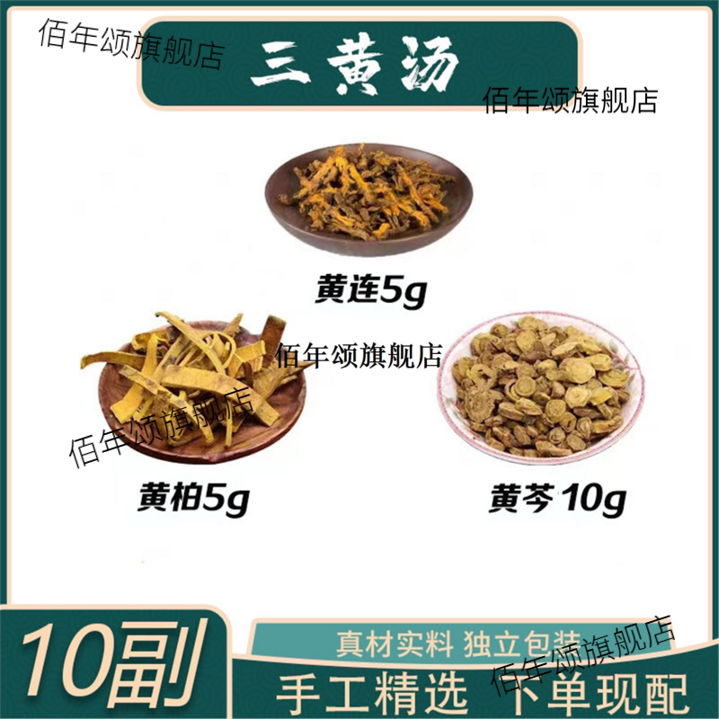 三黄汤柏连芩中组合位于