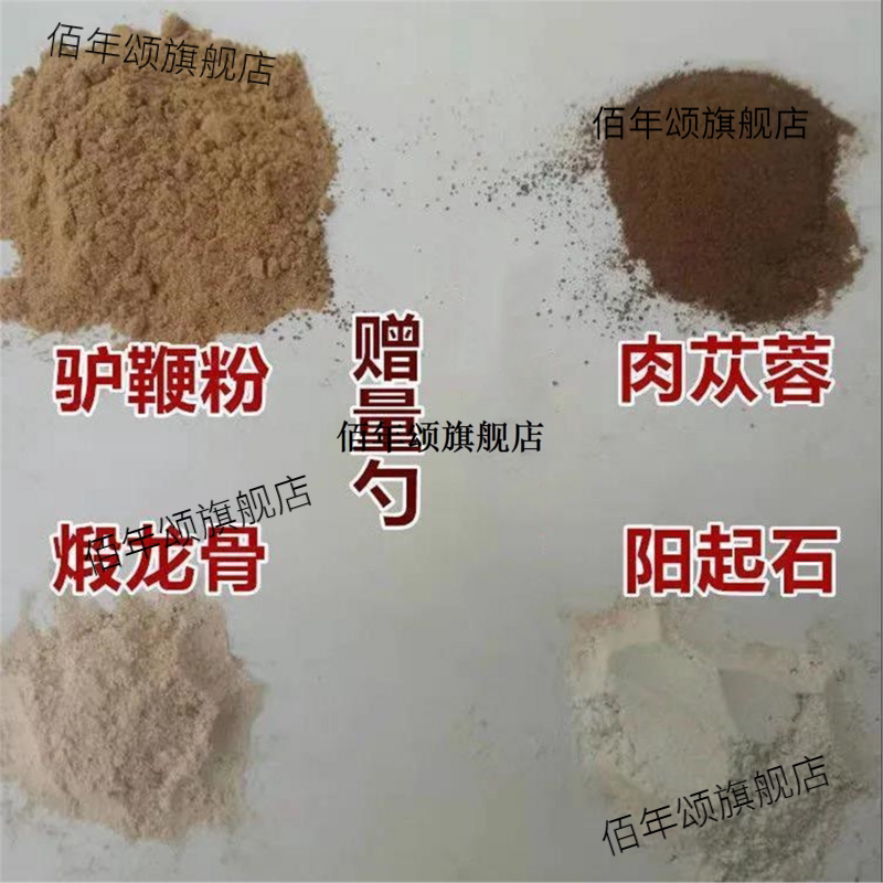 驴鞭肉苁蓉龙骨超细粉100克