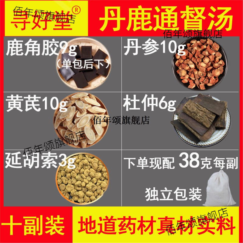 丹鹿通督汤材原料380克10