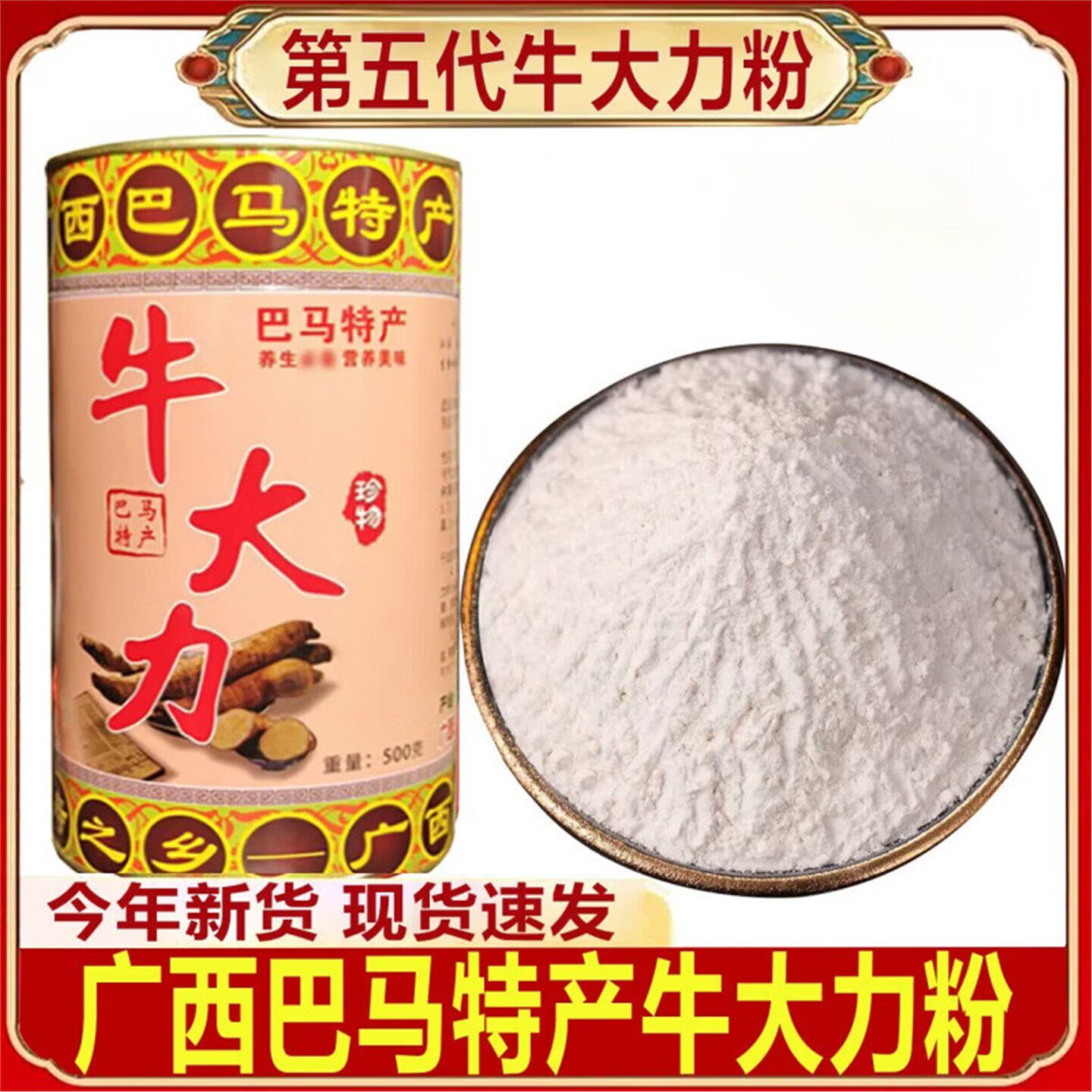 野生正宗牛大力粉500g巴马原产