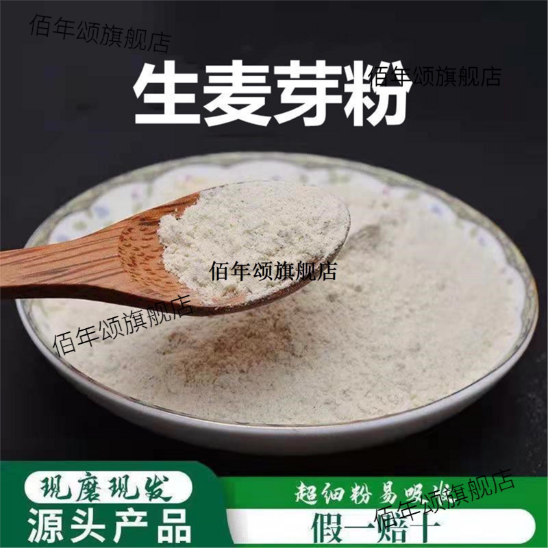生麦芽粉破壁超细高品质材