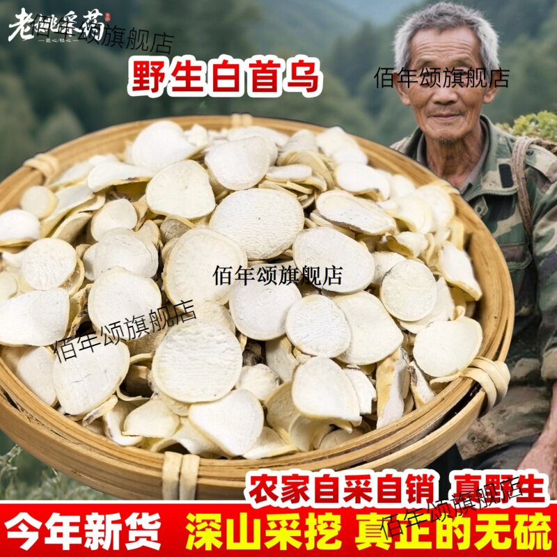云南野生白首乌材片西域雪