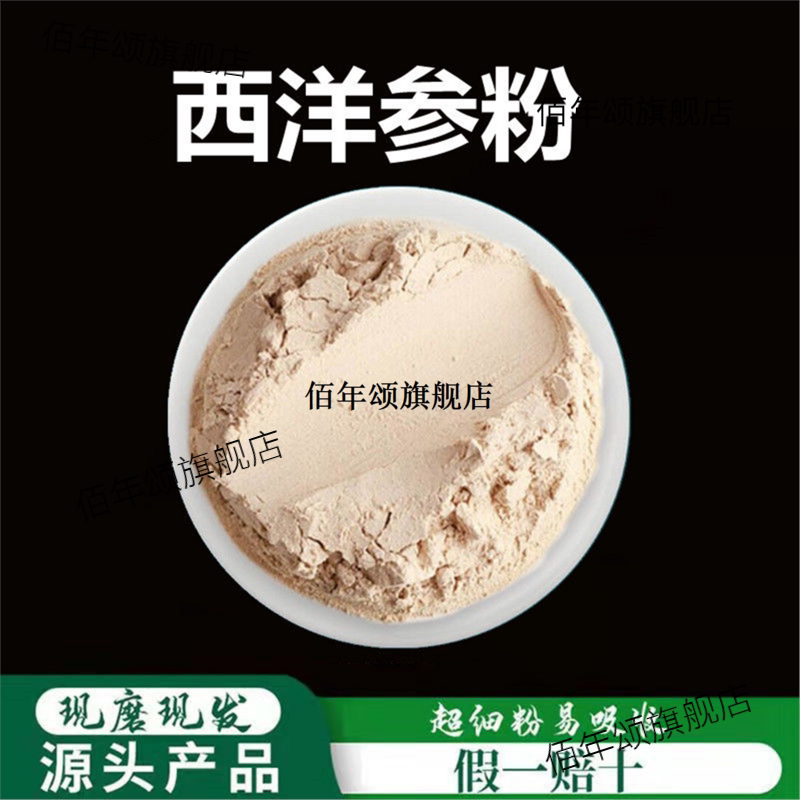西洋参粉破壁超细高品质进