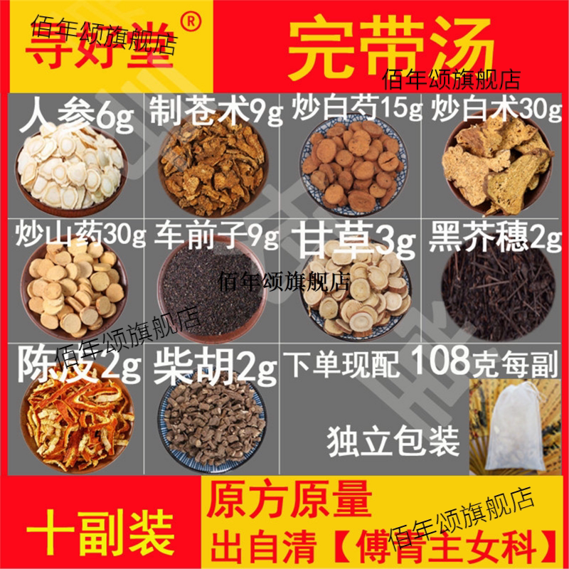 完带汤1080克10副傅青经验