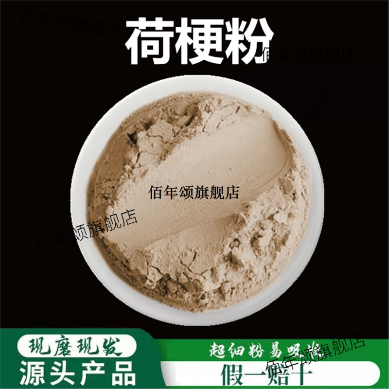 荷梗粉破壁超细高品质材